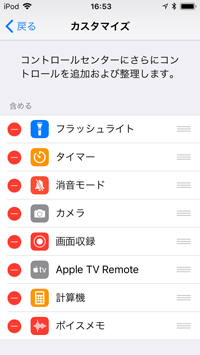 iPod touchでコントロールセンターに機能を追加する