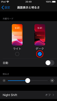 iPod touchでダークモードに切り替える