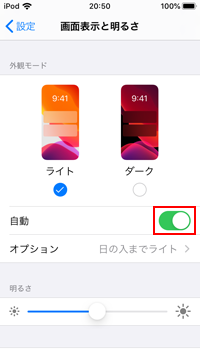 iPod touchで自動でダークモードに変更する