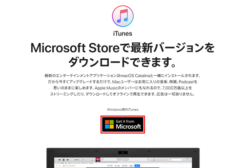 iTunesの公式ダウンロードサイトにアクセスする