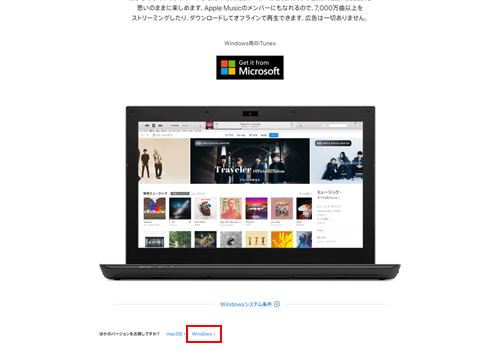 iTunesの公式ダウンロードサイトにアクセスする