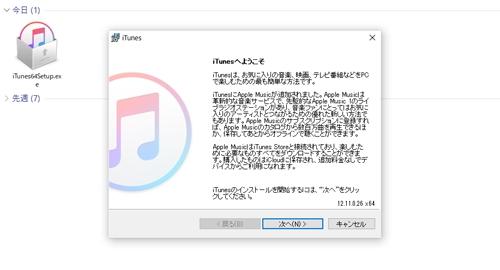 iTunesをPCにインストールする