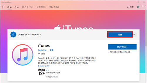 パソコンでiTunesを起動する