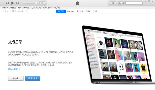 Windows 10でiTunesを起動する