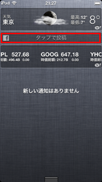 iPod touchで通知センターからFacebookに投稿する