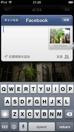 iPod touchでFacebookに投稿する