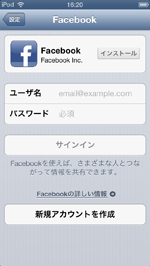 iPod touchでFacebookの設定画面を表示する