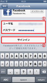 iPod touchでFacebookにサインインする