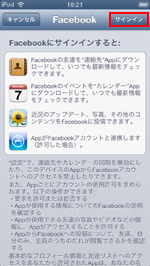 iPod touchでFacebookにサインインすることでできること