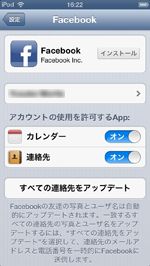 iPod touchでFacebookにサインインできる