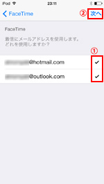 FaceTimeの着信用のメールアドレスを選択する