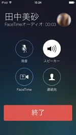 FaceTimeオーディオを開始する