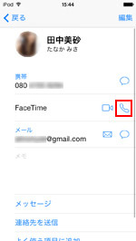 FaceTime欄の通話アイコンをタップして発信する