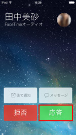 友達からのFaceTimeオーディオを着信する