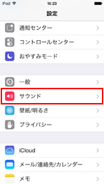 iPod touchでサウンド設定画面を表示する