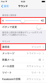 iPod touchでFaceTimeの着信音・着信音量を変更する