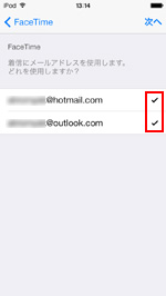 FaceTimeの着信用のメールアドレスを選択する