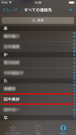 iPod touchでFaceTimeオーディオしたい連絡先を選択する