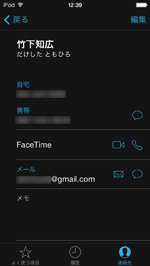 iPod touchのFaceTimeで着信拒否したい連絡先を指定する