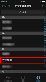 iPod touchで個別に着信音を設定したい連絡先を選択する