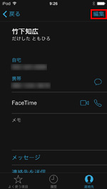 iPod touchで連絡先の編集画面を表示する