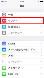 iPod touchでサウンド設定画面を表示する