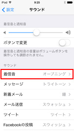 iPod touchで着信音一覧を表示する