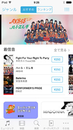 iTunes Storeで購入した着信音はサウンド設定画面に追加される