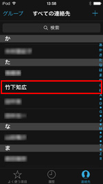 iPod touchでFaceTimeをしたい連絡先を選択する