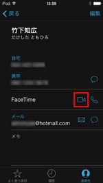 iPod touchでFaceTime(無料ビデオ通話)する