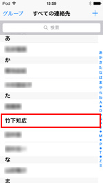 連絡先アプリでFaceTimeの無料ビデオ通話したい連絡先を選択する