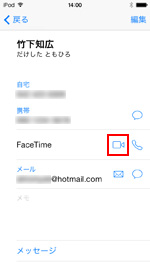 FaceTime欄のビデオアイコンをタップして発信する