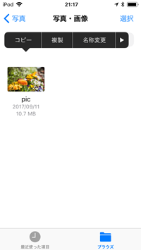 iPod touchの「Files」でファイルをコピー・削除する