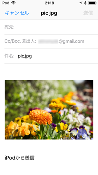 iPod touchの「Files」でファイルをメール添付する