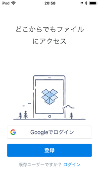 iPod touchでDropboxアプリのログイン画面を表示する