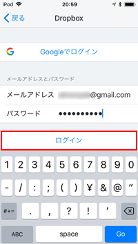 iPod touchのDropboxでID/パスワードを入力する