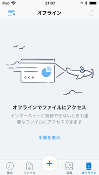 iPod touchでDropboxアプリにログインする