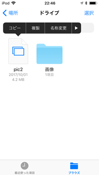 iPod touchの「Files」で描画ツールを使用する