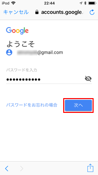 iPod touchのGoogleドライブでID/パスワードを入力する