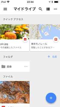 iPod touchでGoogleドライブアプリにログインする