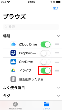 iPod touchの「Files」でGoogleドライブをオンにする