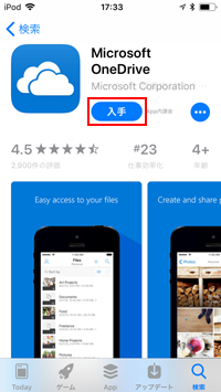 iPod touchでOneDriveをダウンロードする