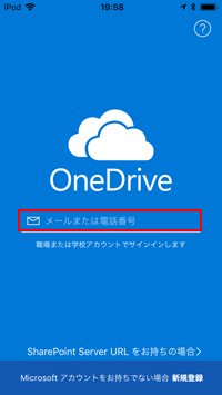 iPod touchでOneDriveアプリのサインイン画面を表示する