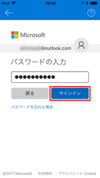 iPod touchのOneDriveでID/パスワードを入力する