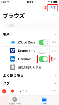 iPod touchの「Files」でOneDriveをオンにする