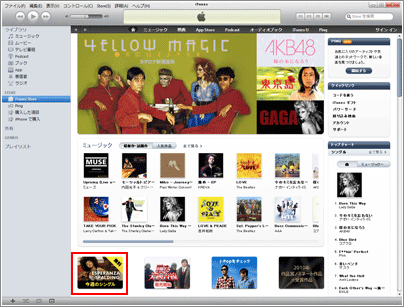 iTunes 今週のシングル