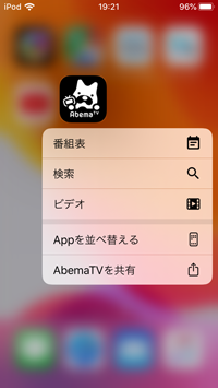 iPod touchのアベマTVでクイックアクションメニューを表示する