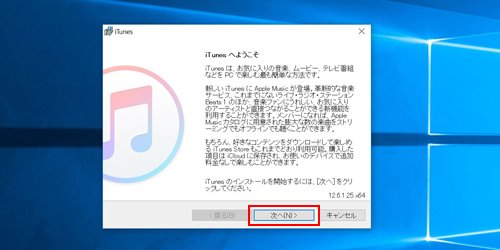 パソコンでiTunesのインストール画面を表示する