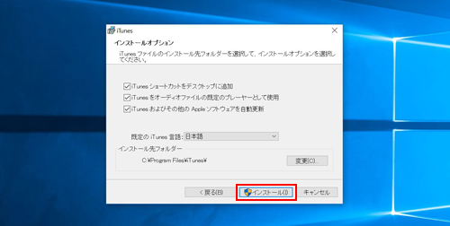 パソコンでiTunesのインストールを開始する