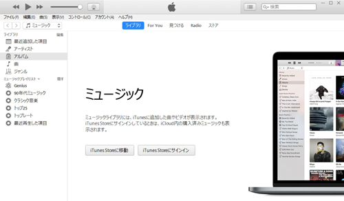 iTunesを起動する